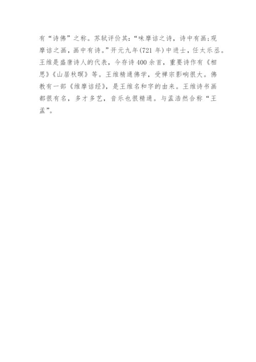 《九月九日忆山东兄弟》唐诗鉴赏及译文.docx
