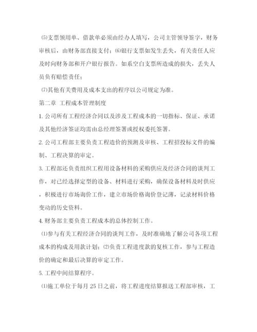 精编之小企业财务会计制度.docx