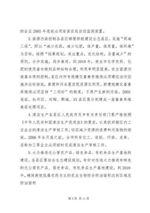 河东市“碧水工程”计划 (2).docx