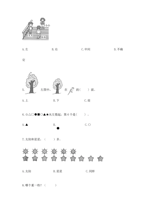 人教版一年级上册数学期中测试卷及答案（全优）.docx