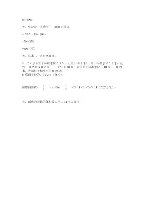 最新人教版小升初数学模拟试卷及一套参考答案.docx