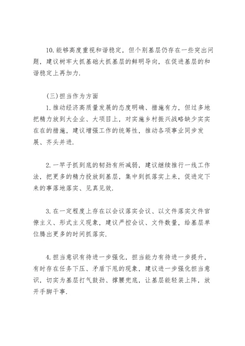 民主生活会对班子成员意见意见.docx
