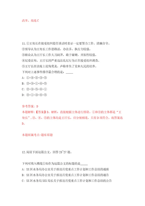 四川成都市青白江区大弯街道黄家碾社区居民委员会公益性岗位招考聘用强化卷1