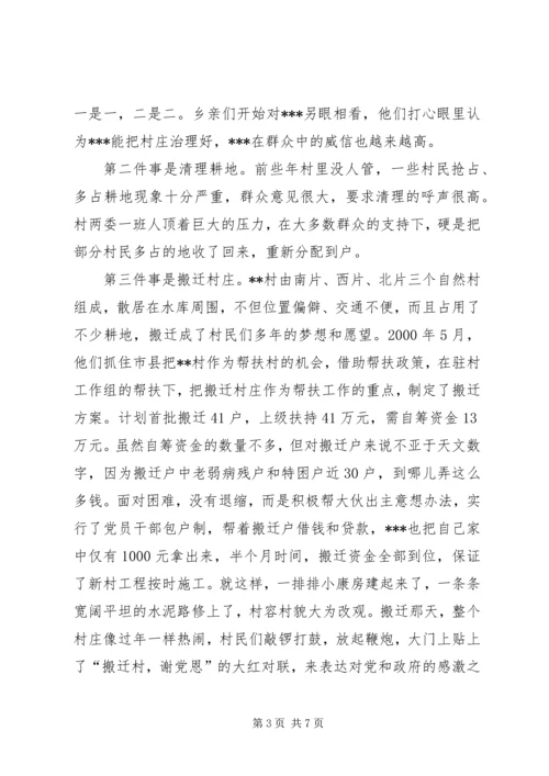 新农村建设妇女农村党支部书记先进事迹材料 (2).docx
