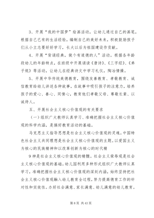 落实社会主义核心价值观实施方案.docx