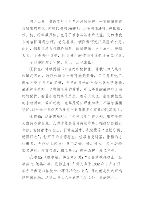 试析佛学中的人生智慧论文.docx