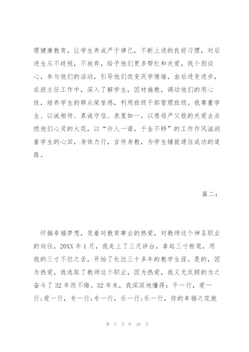 教师职称评定工作总结三篇.docx