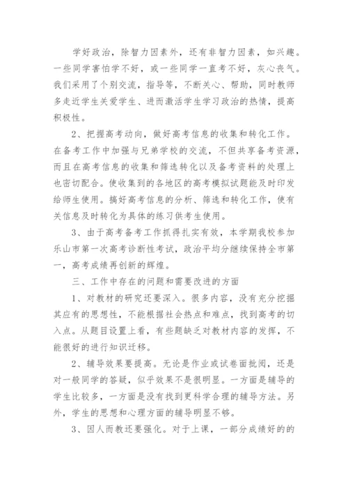 高三政治备课组工作总结.docx