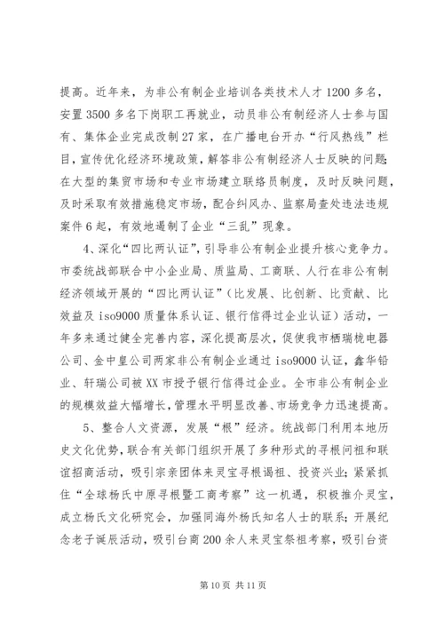 加强县级统战工作服务县域经济发展 (6).docx