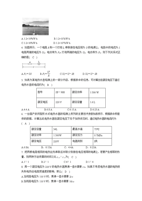 决胜考场高中物理模块八恒定电流：考点1.6　焦耳定律 Word版含答案