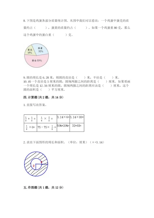 2022六年级上册数学期末考试试卷含答案【完整版】.docx