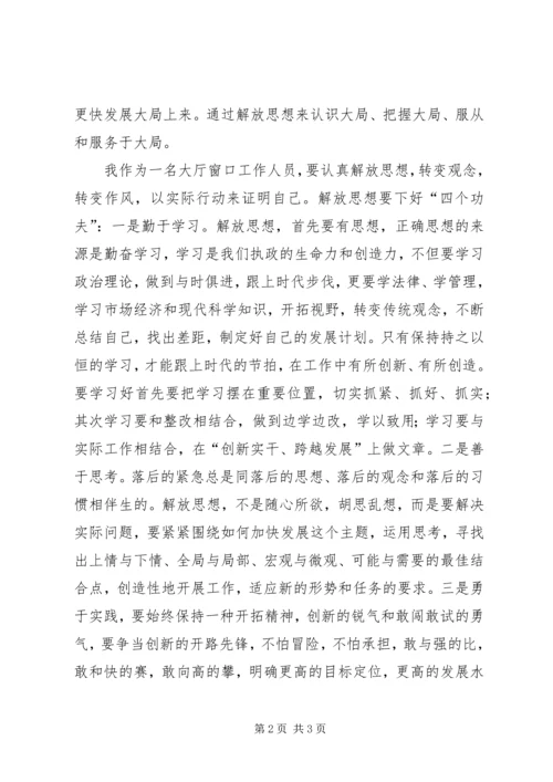 解放思想学习讨论活动心得体会1 (2).docx