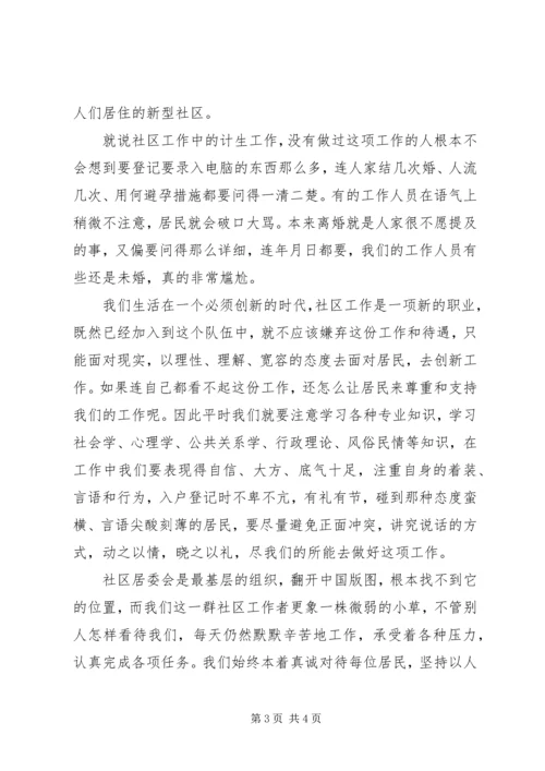 基层工作体会与感悟 (4).docx