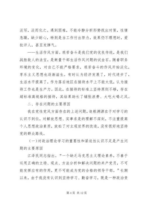 旅游局党组书记党性分析材料.docx