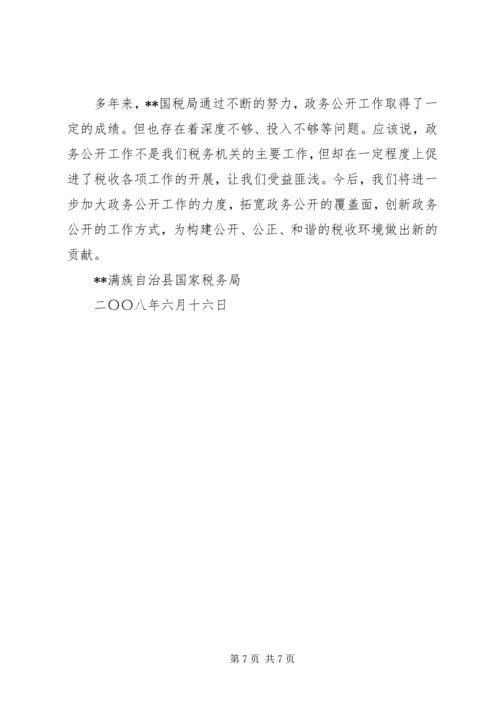 国税局政务公开工作经验做法汇报.docx