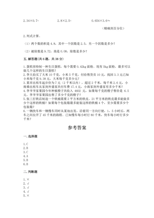 人教版数学五年级上册期末考试试卷精品带答案.docx