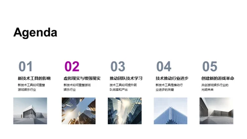 科技引领游戏新风向