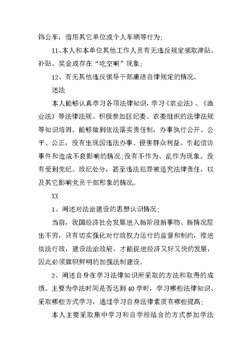 农委纪检组长述职报告