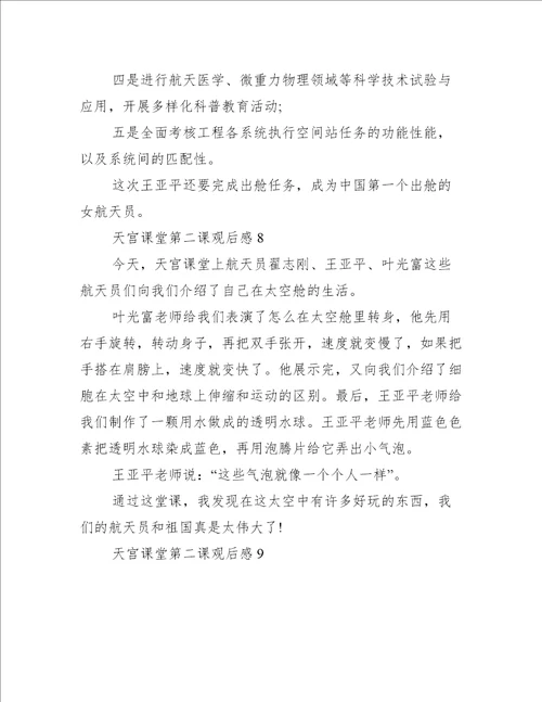 天宫课堂第二课观后感体会2022通用13篇