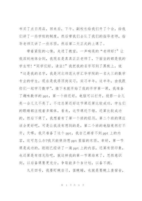 学生顶岗实习心得体会模板2022.docx