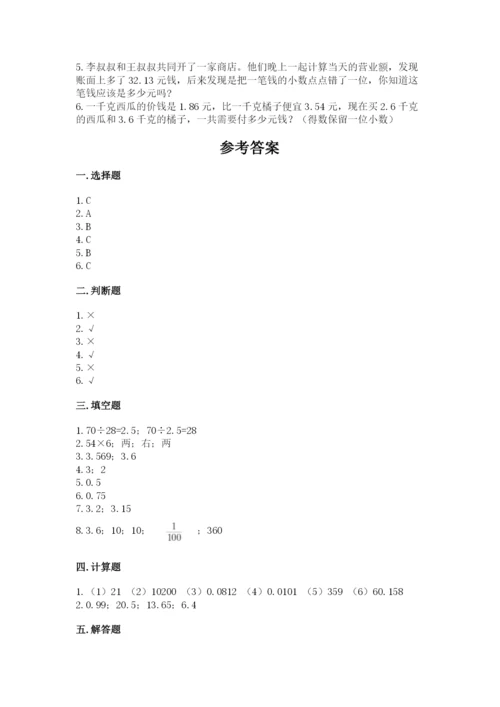 人教版数学五年级上册期中考试试卷附答案（名师推荐）.docx