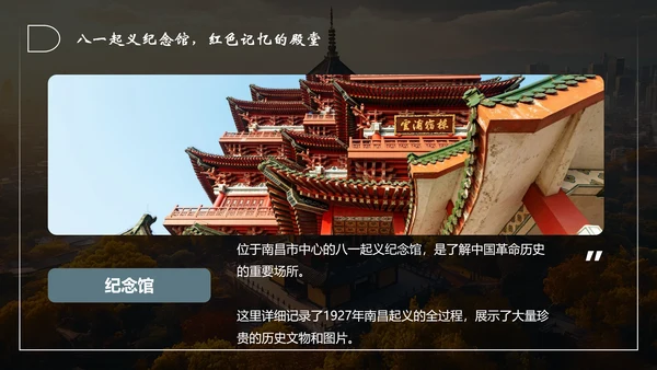 南昌印象城市旅游PPT模板