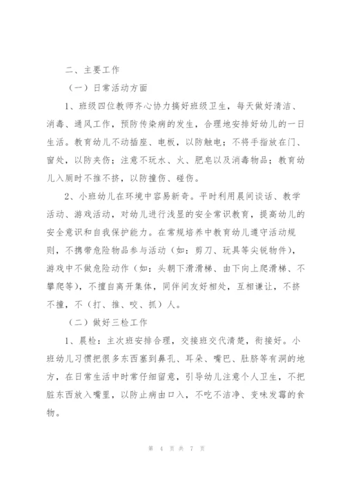 幼儿园保育员工作计划集锦.docx