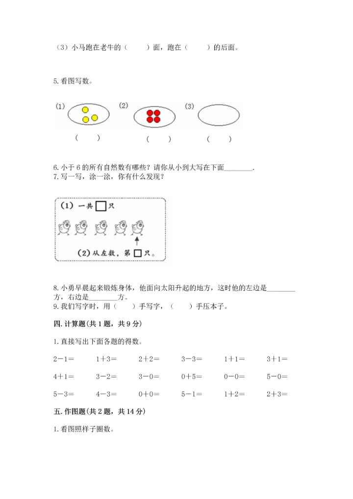 人教版一年级上册数学期中测试卷加精品答案.docx
