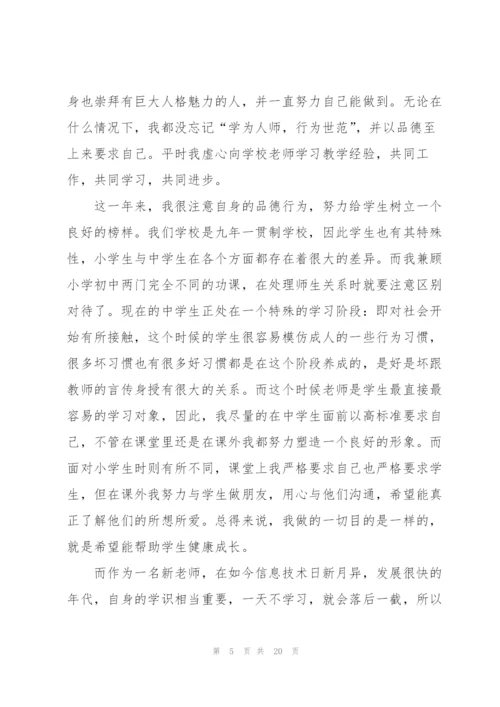 新教师自我鉴定范本.docx