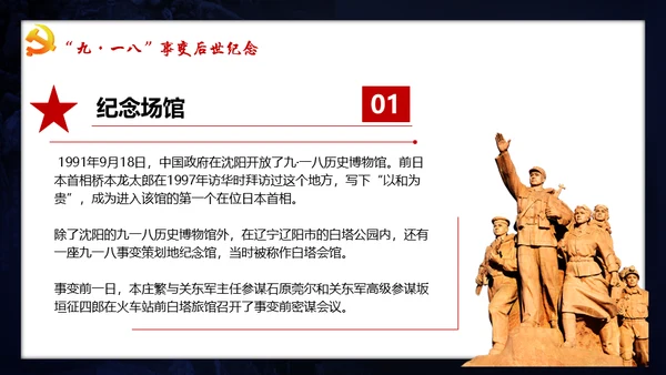 纪念九一八事变勿忘国耻宣传教育通用PPT模板