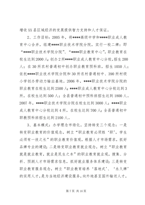 关于加快我县职业教育的对策思考 (3).docx