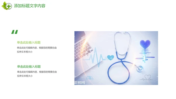 时尚唯美绿色医疗护士报告PPT模板