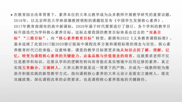 大单元教学——是何？为何？何为？ 课件（21张PPT）