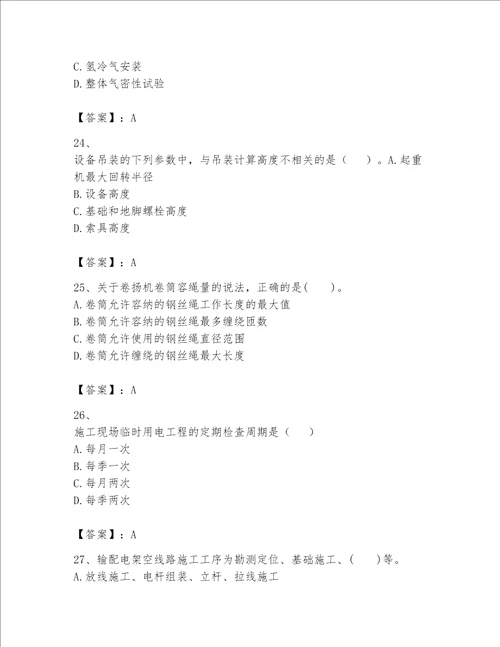 一级建造师之一建机电工程实务题库及答案名师系列