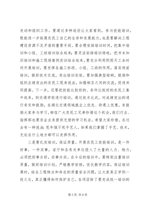 农民工培训讲话 (3).docx