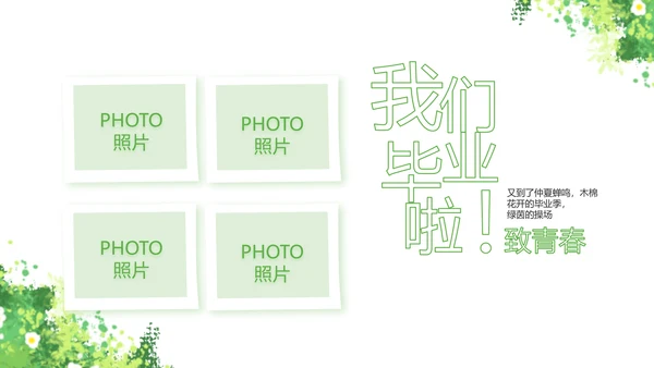 致青春毕业季青春毕业纪念册PPT