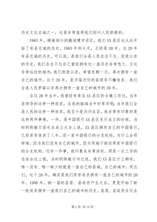 冯建XX县区长在县城建设征地拆迁工作会议上的讲话(1).docx