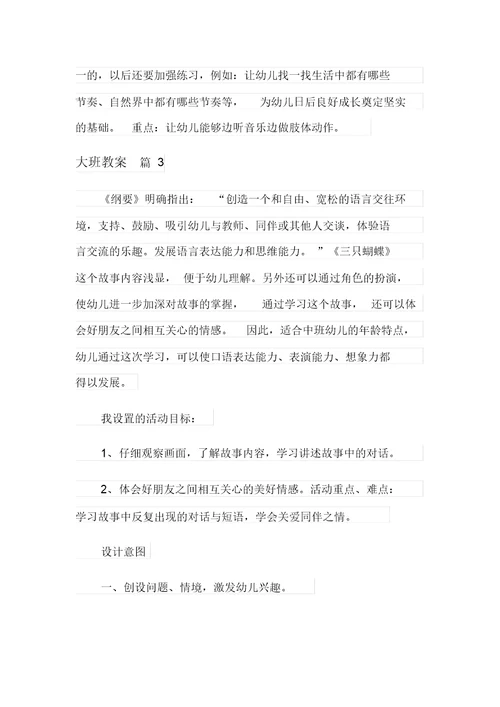 大班教案汇总5篇