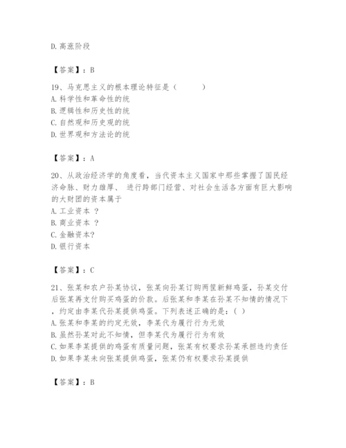 2024年国家电网招聘之法学类题库附参考答案（预热题）.docx