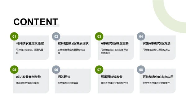 农业新未来：可持续化