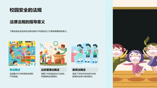 教师安全教育指南