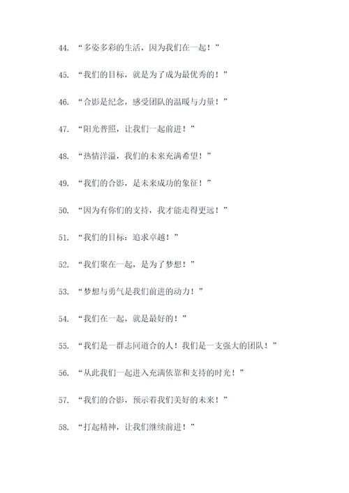 明星合影横幅标语大全