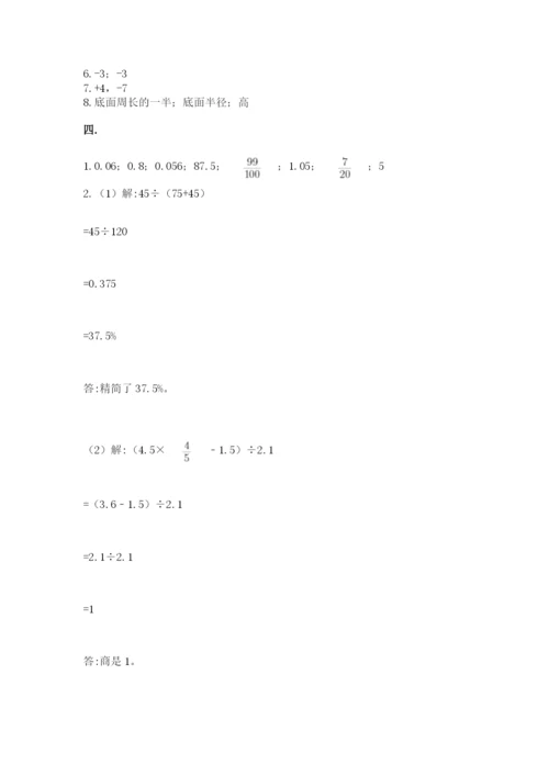 北师大版数学小升初模拟试卷含答案【培优a卷】.docx