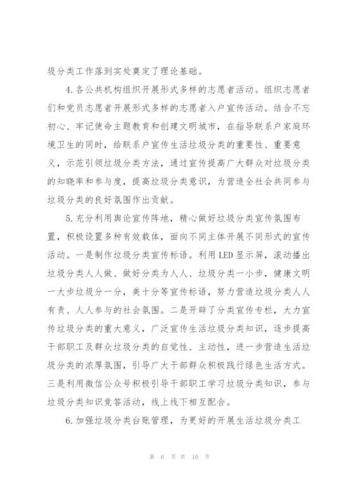 局机关生活垃圾分类工作总结.docx