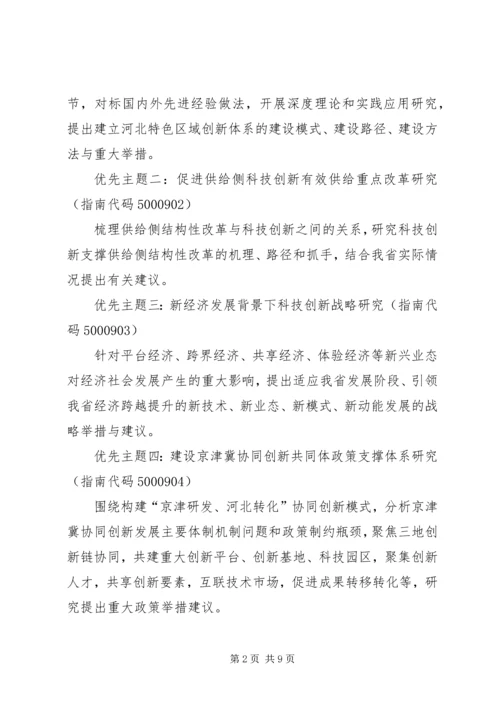 河北科技创新三年行动计划 (3).docx