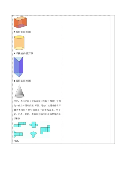 6.1.1 立体图形与平面图形（第二课时）-教案