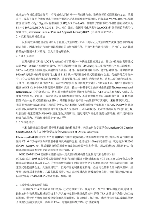 反式脂肪酸的研究进展综述