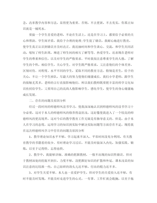 精编之年师德师风学习个人年度工作总结范文.docx