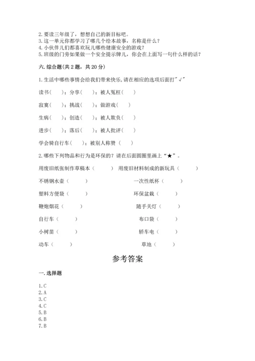部编版二年级下册道德与法治 期末考试试卷附答案（培优a卷）.docx