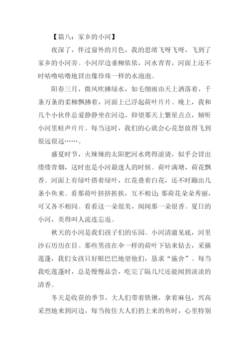 家乡的小河作文500字.docx
